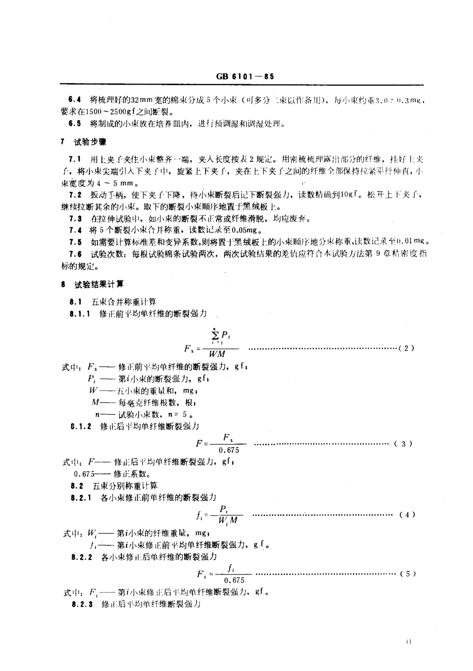 GBT 6101-1985 棉纤维断裂强力试验方法 束纤维法.pdf_第3页