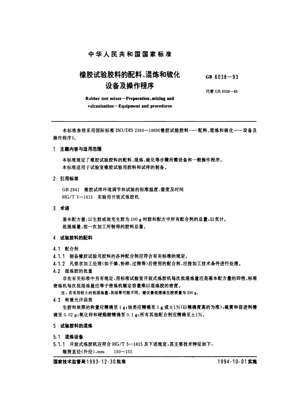 GBT 6038-1993 橡胶试验胶料的配料、混炼和硫化设备及操作程序.pdf_第1页
