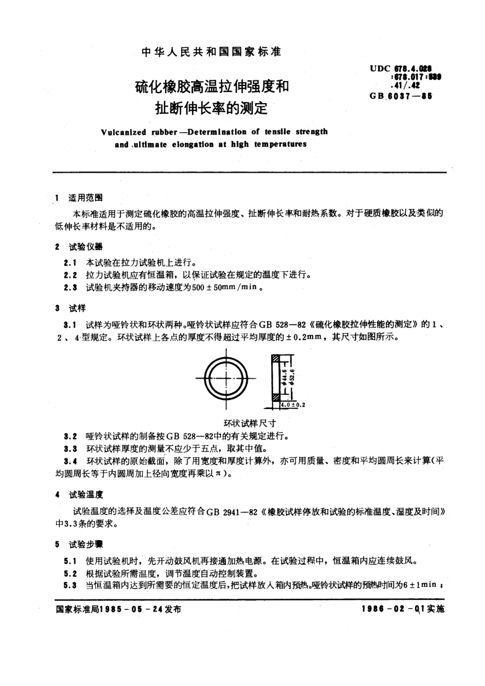 GBT 6037-1985 硫化橡胶高温拉伸强度和扯断伸长率的测定.pdf_第1页
