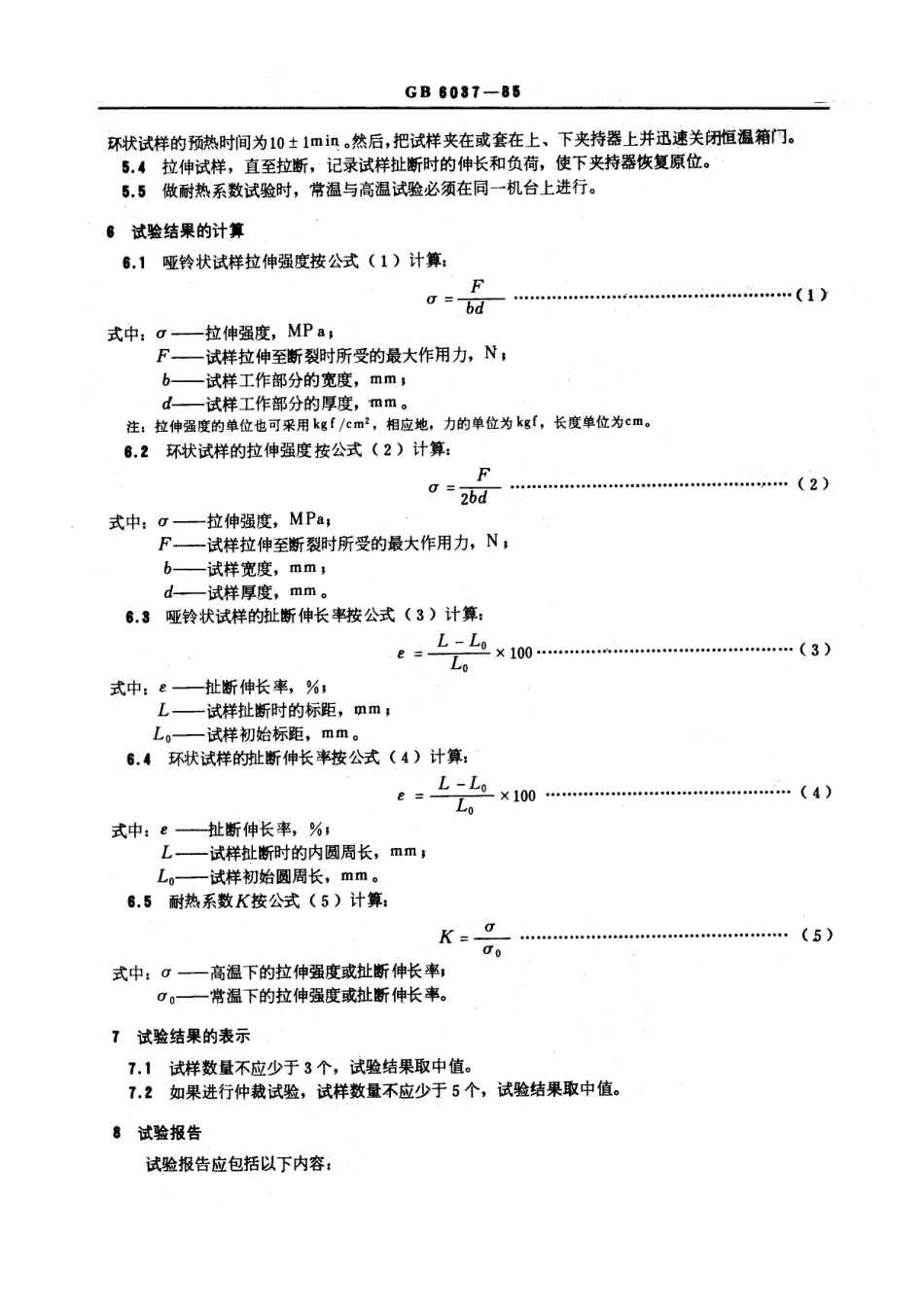 GBT 6037-1985 硫化橡胶高温拉伸强度和扯断伸长率的测定.pdf_第2页