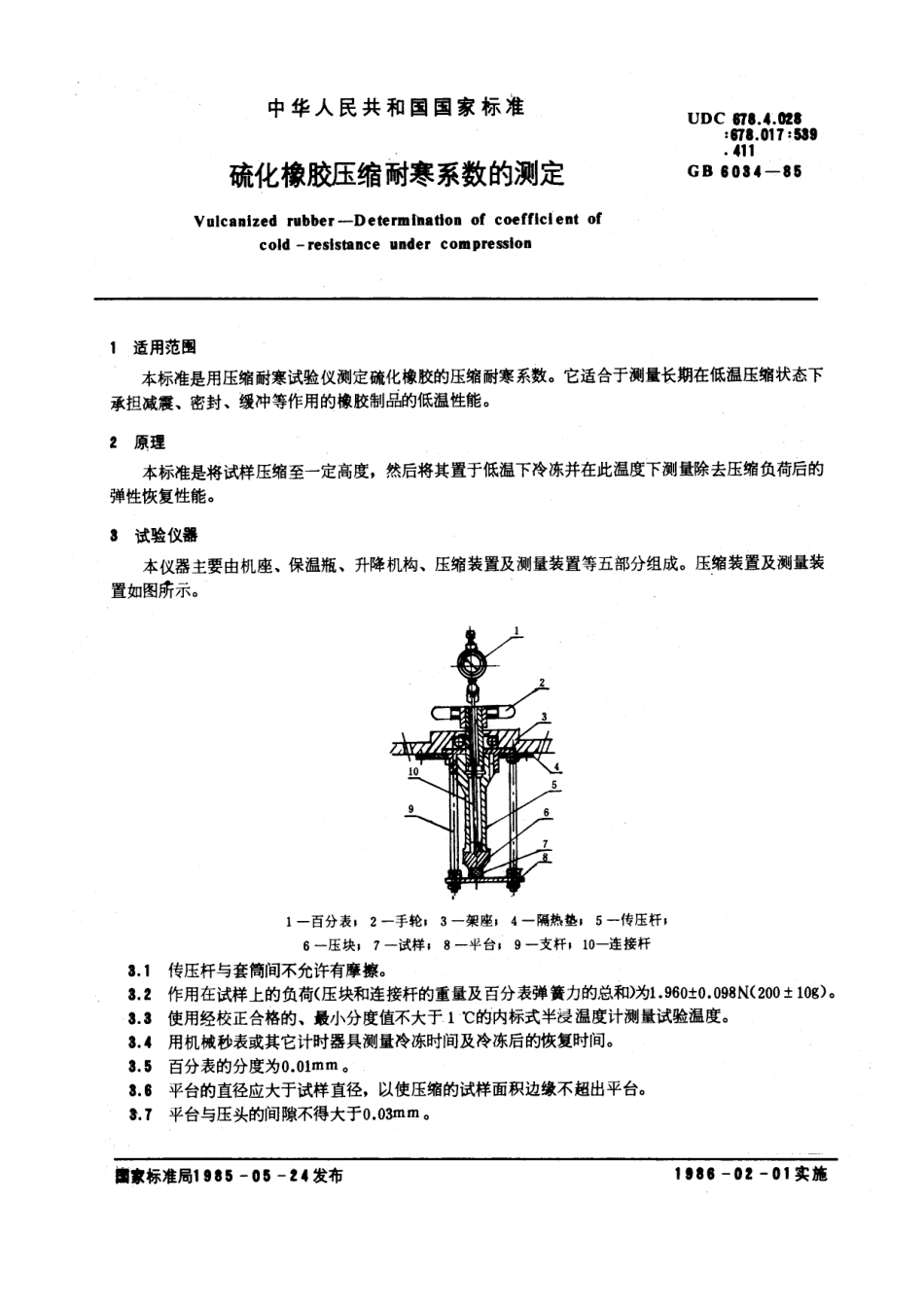 GBT 6034-1985 硫化橡胶压缩耐寒系数的测定.pdf_第1页