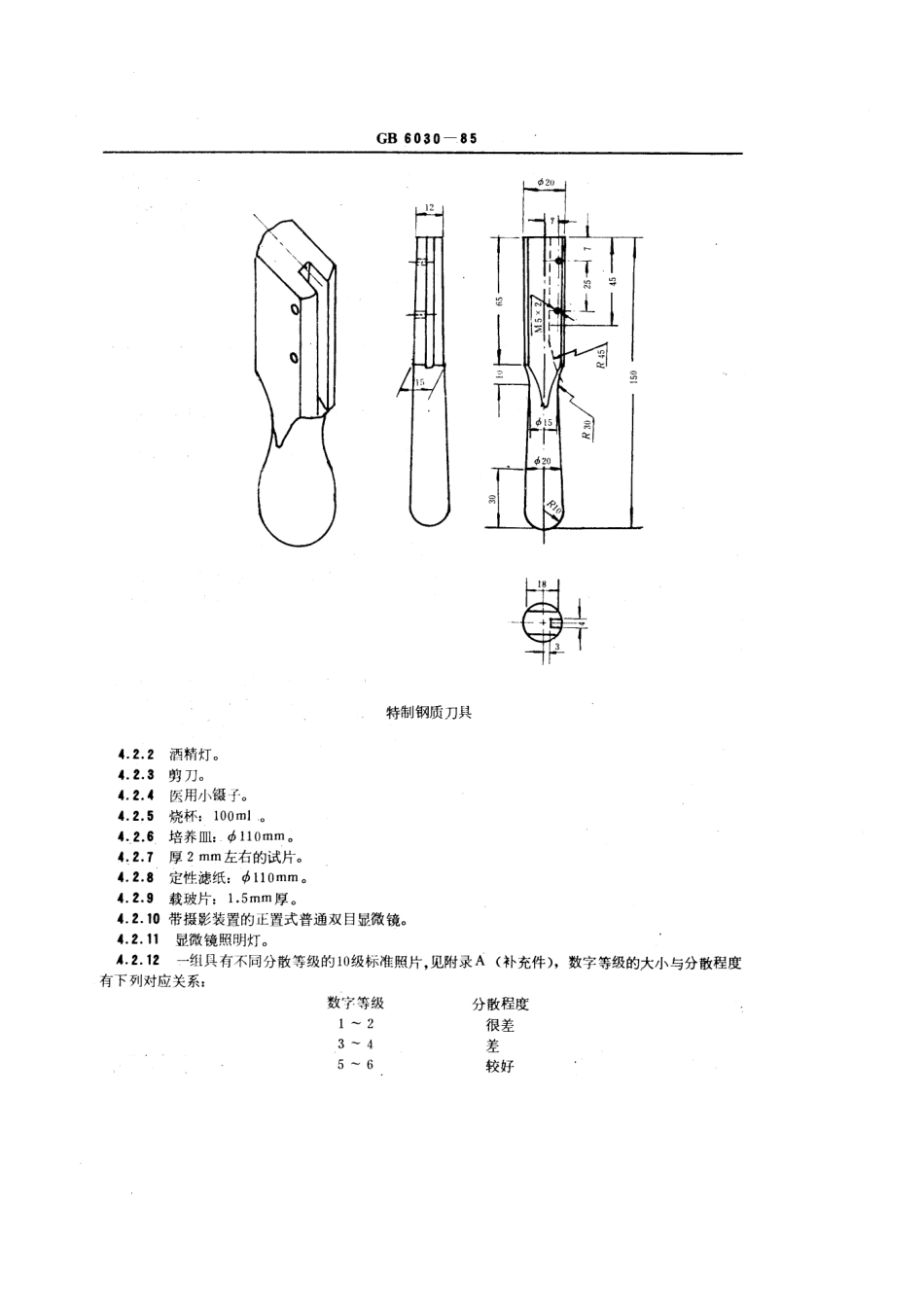 GBT 6030-1985 硫化橡胶中炭黑分散度的测定 显微照相法.pdf_第2页