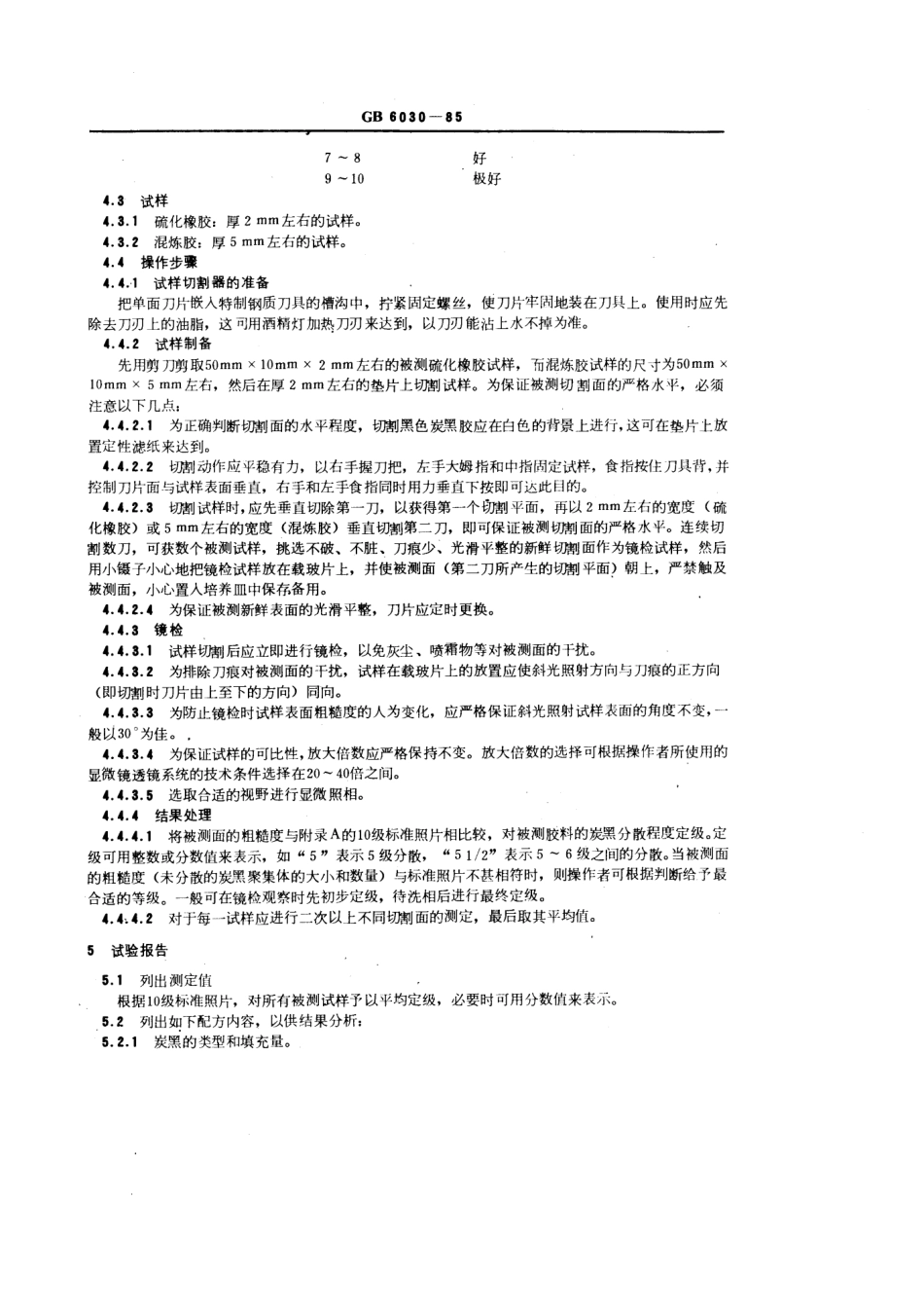 GBT 6030-1985 硫化橡胶中炭黑分散度的测定 显微照相法.pdf_第3页