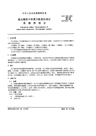 GBT 6030-1985 硫化橡胶中炭黑分散度的测定 显微照相法.pdf