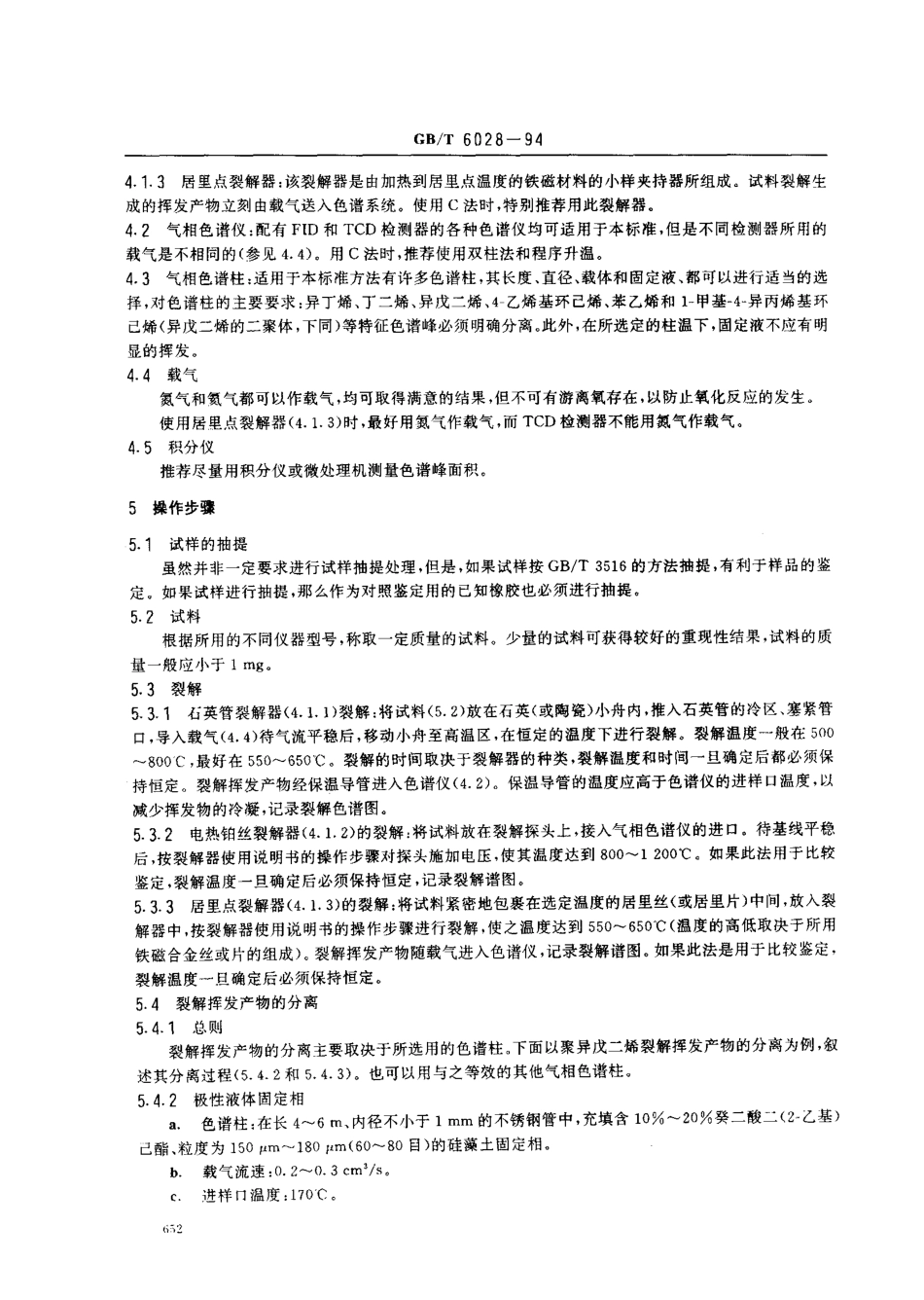 GBT 6028-1994 橡胶聚合物(单一及并用)的鉴定 裂解气相色谱法.pdf_第3页