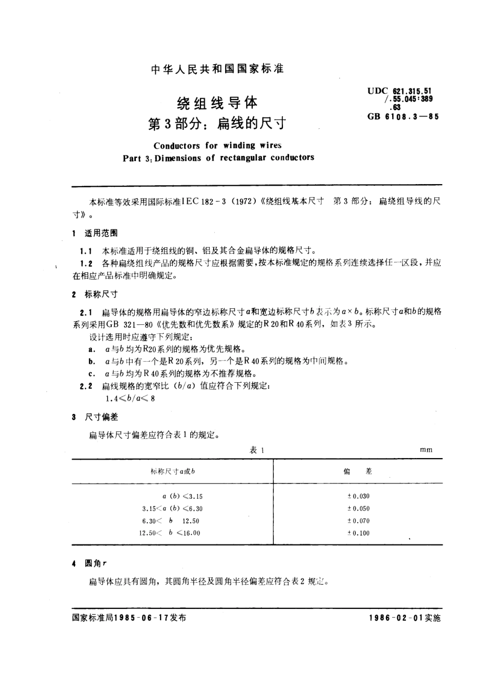 GB 6108.3-1985 绕组线导体 第3部分：扁线的尺寸.pdf_第1页