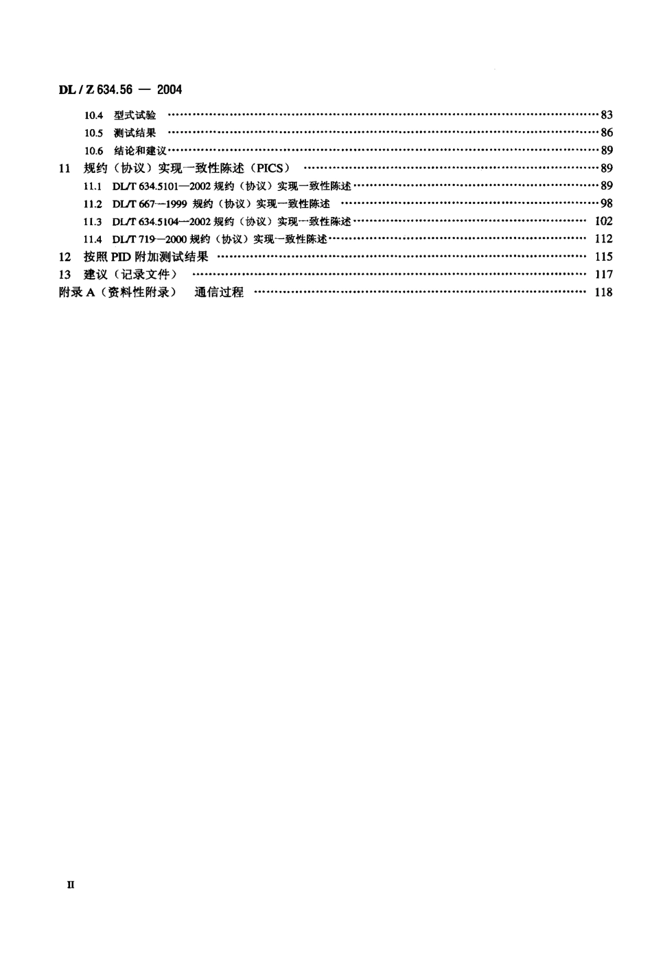 DLZ 634.56-2004 远动设备及系统 第5-6部分：IEC 6087-5规约 系列测试规则.pdf_第3页
