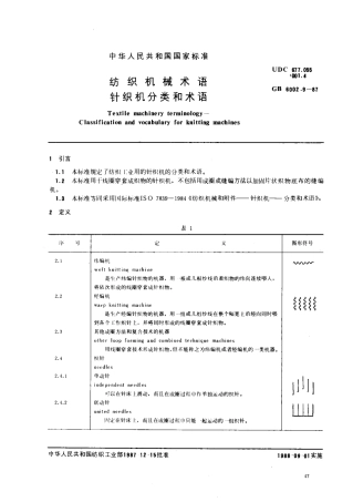 GBT 6002.9-1987 纺织机械术语 针织机分类和术语.pdf