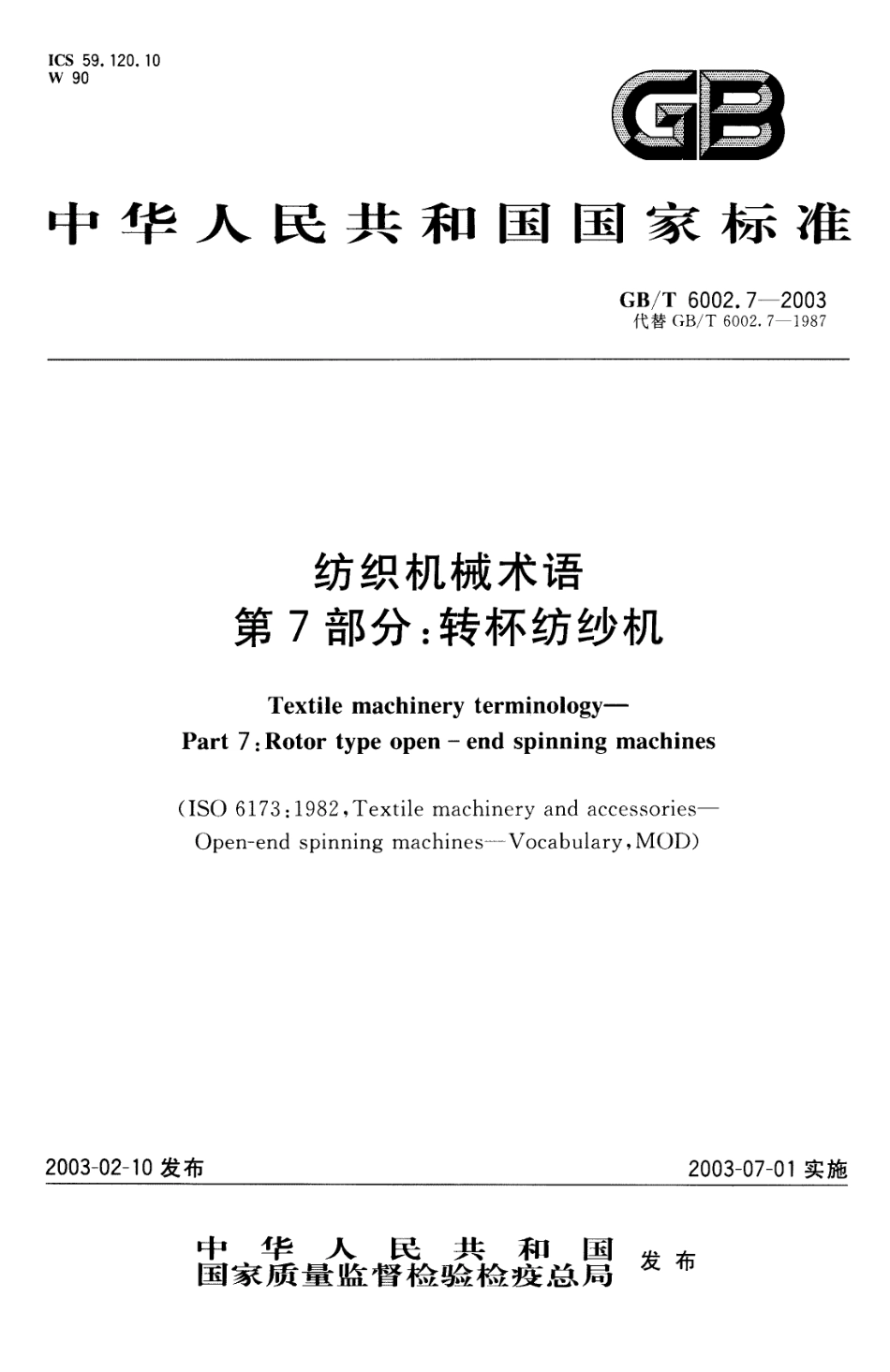 GBT 6002.7-2003 纺织机械术语 第7部分：转杯纺纱机.pdf_第1页