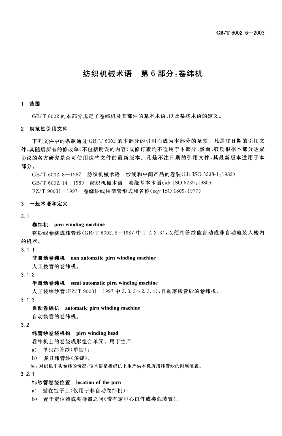 GBT 6002.6-2003 纺织机械术语 第6部分：卷纬机.pdf_第3页