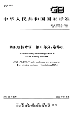 GBT 6002.6-2003 纺织机械术语 第6部分：卷纬机.pdf