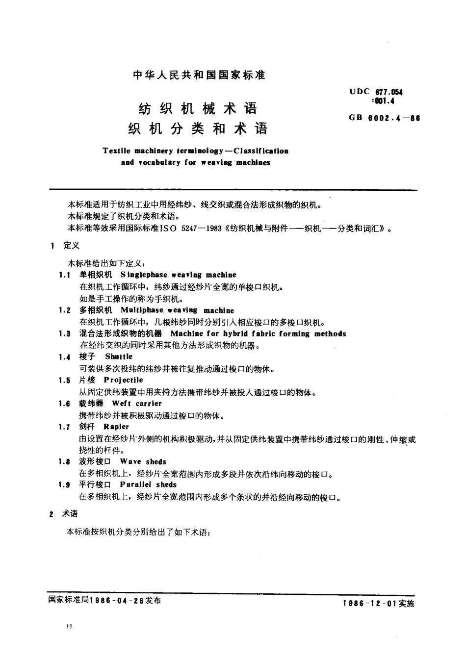GBT 6002.4-1986 纺织机械术语 织机分类和术语.pdf_第1页