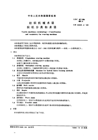 GBT 6002.4-1986 纺织机械术语 织机分类和术语.pdf