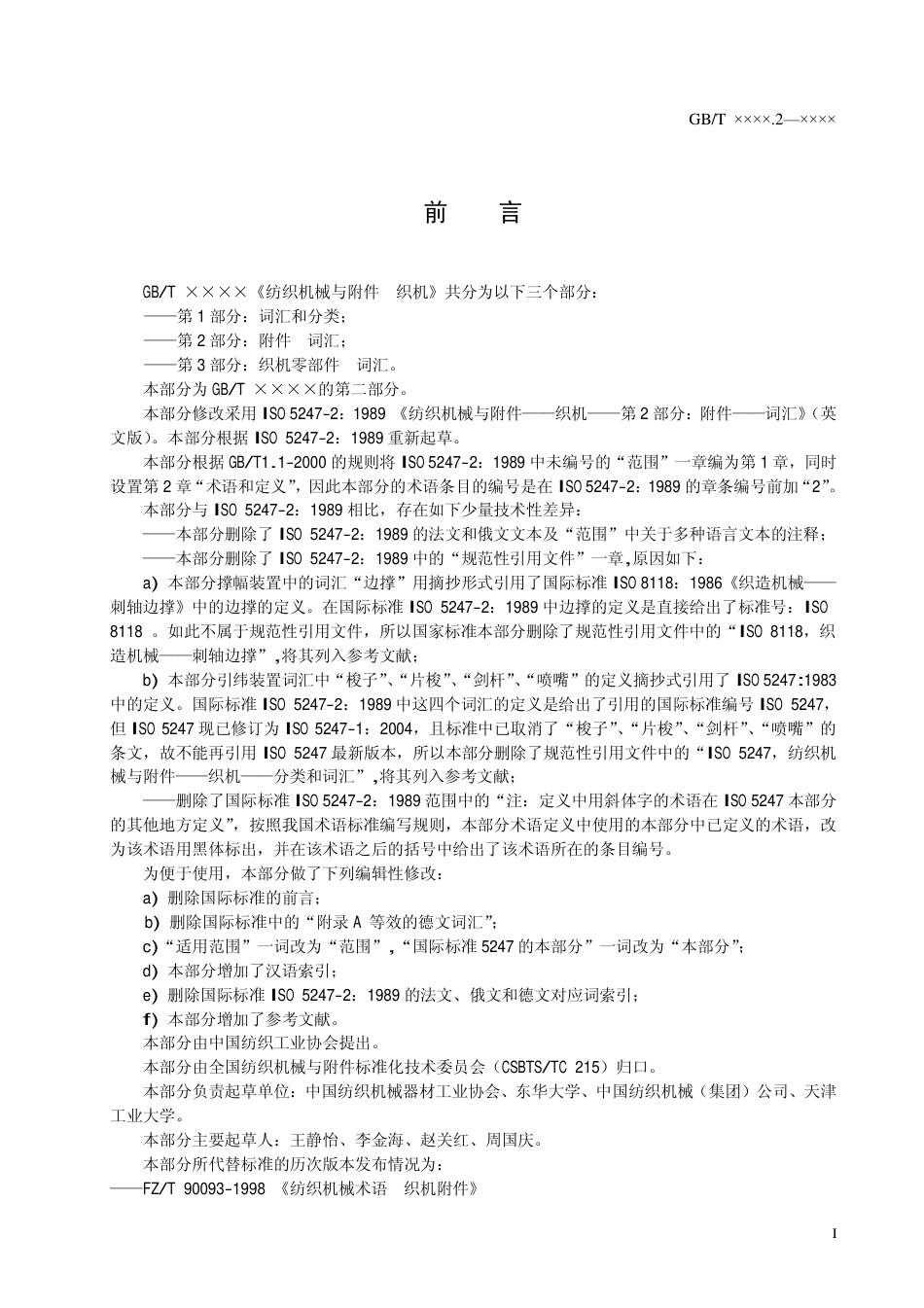GBT 6002.2-2001 纺织机械术语 第2 部分：附件 词汇.pdf_第3页