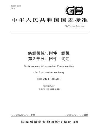 GBT 6002.2-2001 纺织机械术语 第2 部分：附件 词汇.pdf