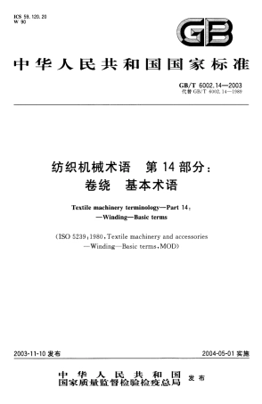 GBT 6002.14-2003 纺织机械术语 第14部分：卷绕基本术语.pdf