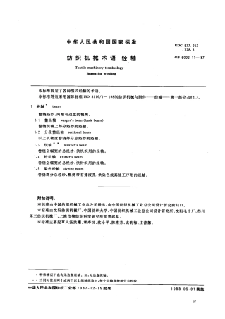 GBT 6002.11-1987 纺织机械术语 经轴.pdf