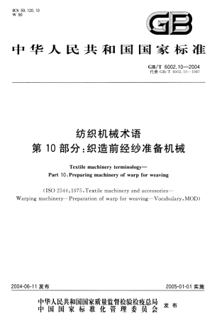 GBT 6002.10-2004 纺织机械术语 第10部分：织造前经纱准备机械.pdf