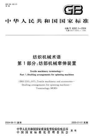 GBT 6002.1-2004 纺织机械术语 第1部分：纺部机械牵伸装置.pdf