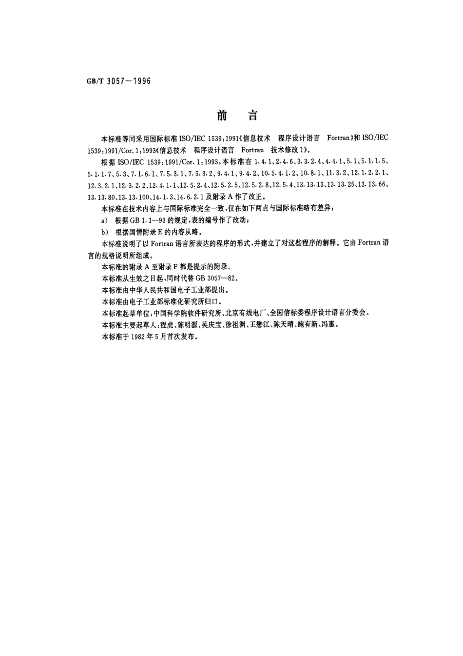 GBT 3057-1996 信息技术 程序设计语言Fortran.pdf_第1页