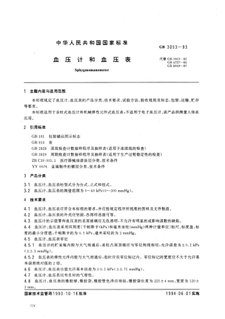 GB 3053-1993 血压计和血压表.pdf