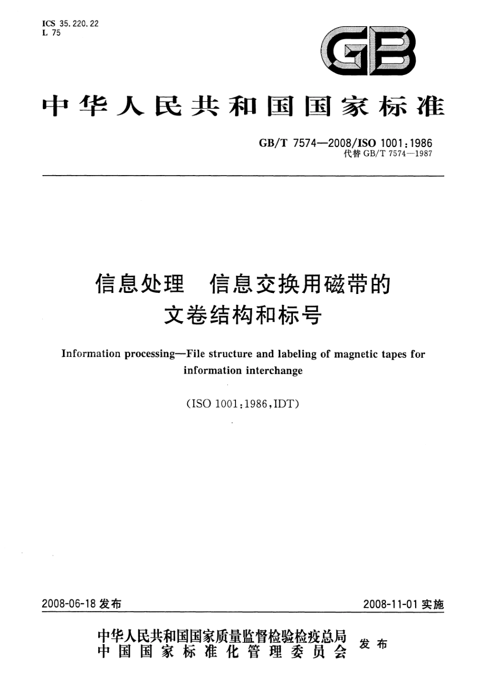 GBT 7574-2008 信息处理 信息交换用磁带的文卷结构和标号.pdf_第1页