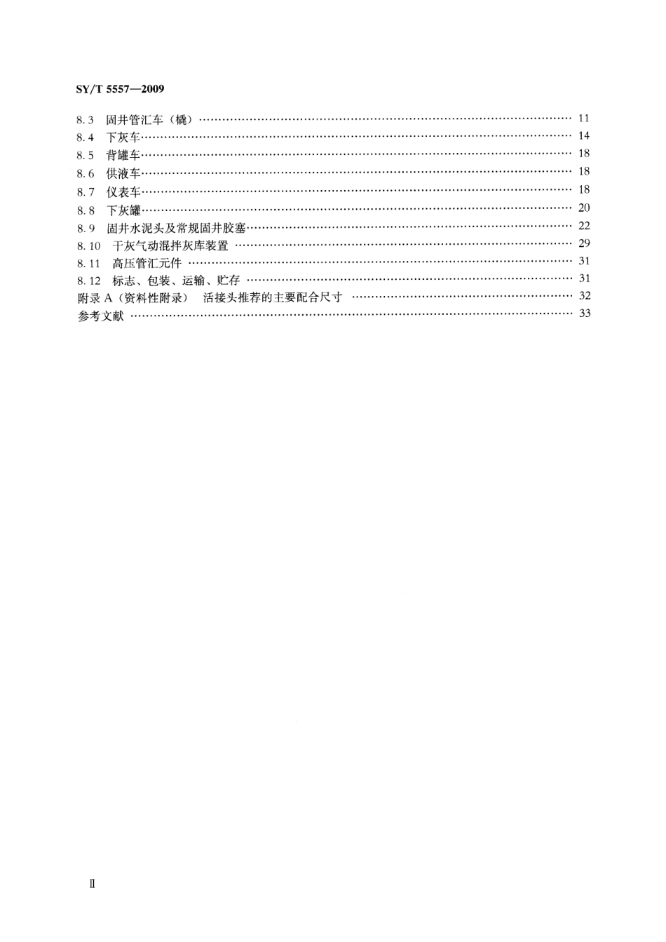 SYT 5557-2009 固井成套设备规范.pdf_第3页