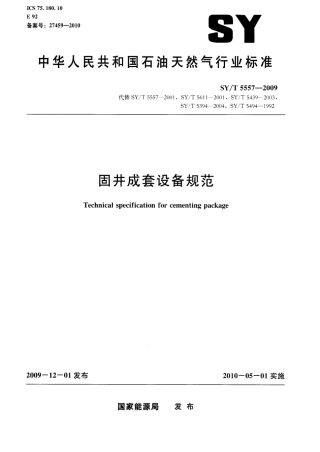 SYT 5557-2009 固井成套设备规范.pdf