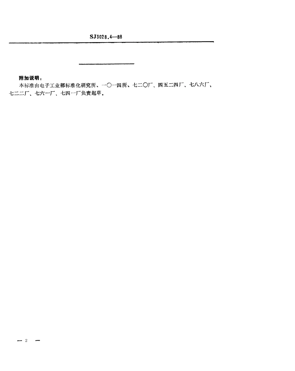 SJ 3028.4-1988 组合冲模 球头.pdf_第2页