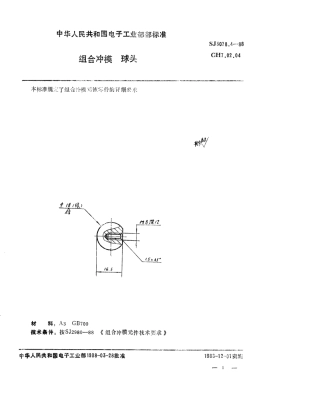 SJ 3028.4-1988 组合冲模 球头.pdf