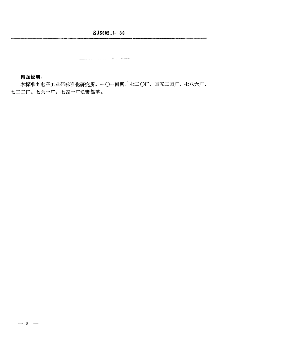 SJ 3002.1-1988 组合冲模 冲槽刃口.pdf_第2页