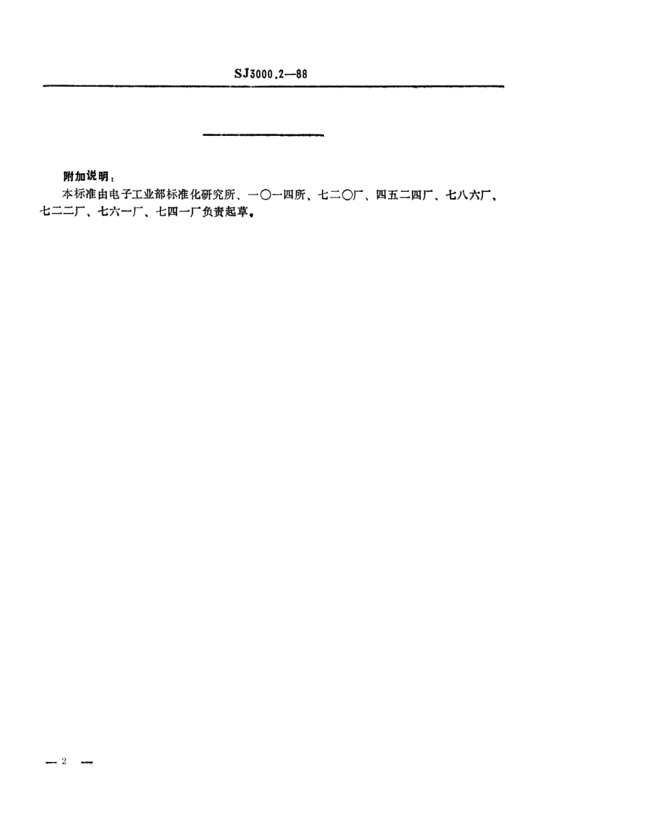 SJ 3000.2-1988 组合冲模 下剪切刃口.pdf_第2页
