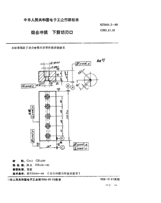 SJ 3000.2-1988 组合冲模 下剪切刃口.pdf