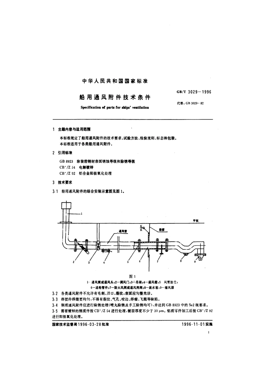 GBT 3029-1996 船用通风附件技术条件.pdf_第2页