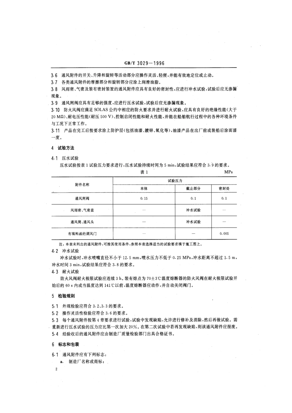 GBT 3029-1996 船用通风附件技术条件.pdf_第3页