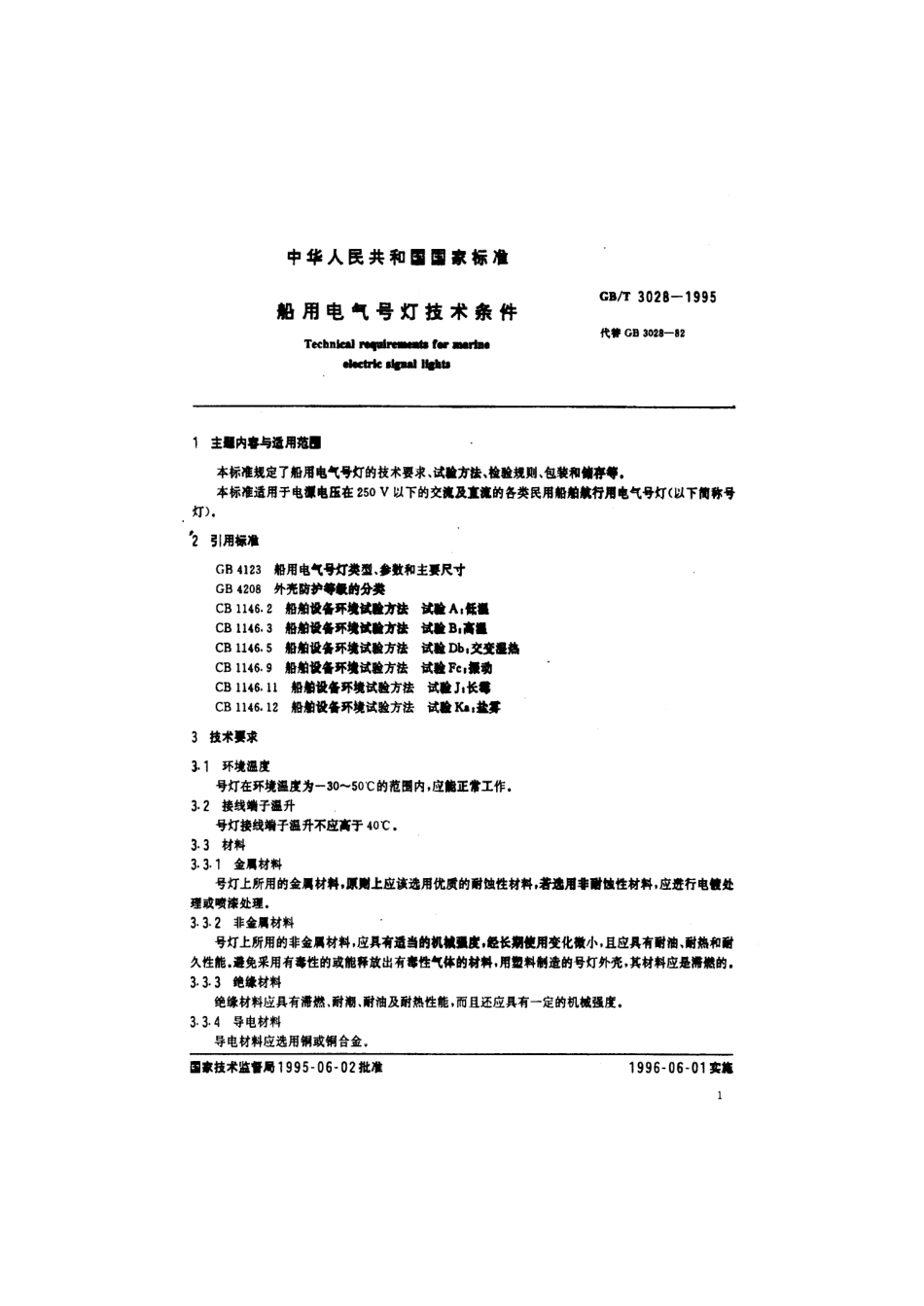 GBT 3028-1995 船用电气号灯技术条件.pdf_第2页