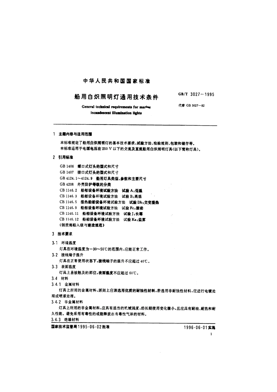 GBT 3027-1995 船用白炽照明灯技术条件.pdf_第2页