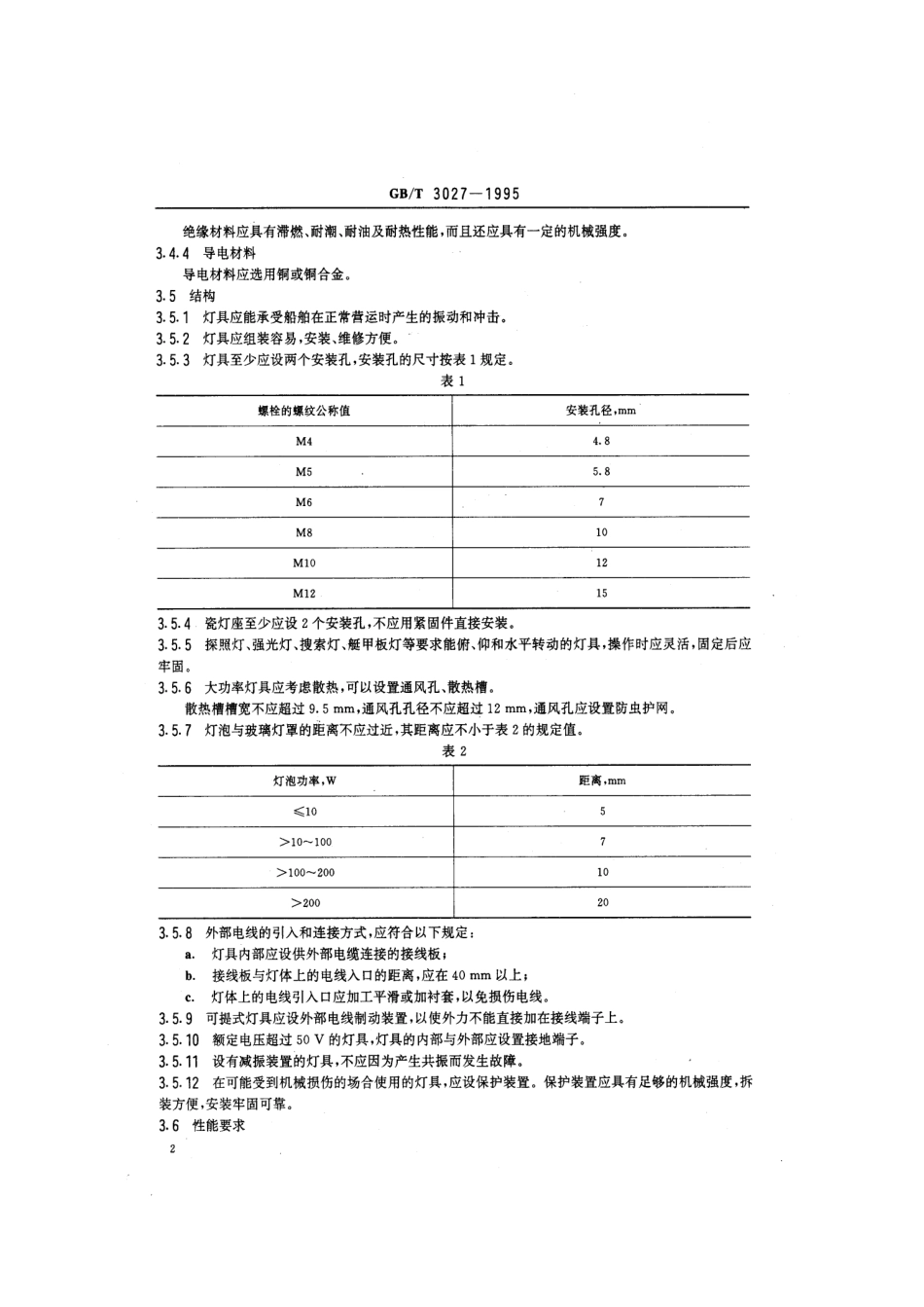 GBT 3027-1995 船用白炽照明灯技术条件.pdf_第3页