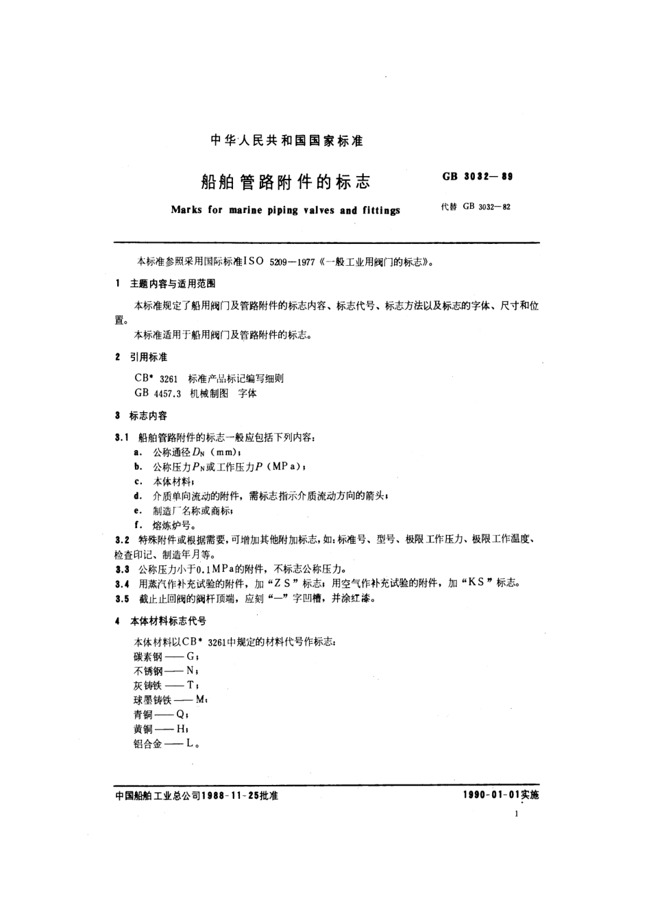 GB 3032-1989 船舶管路附件的标志.pdf_第2页