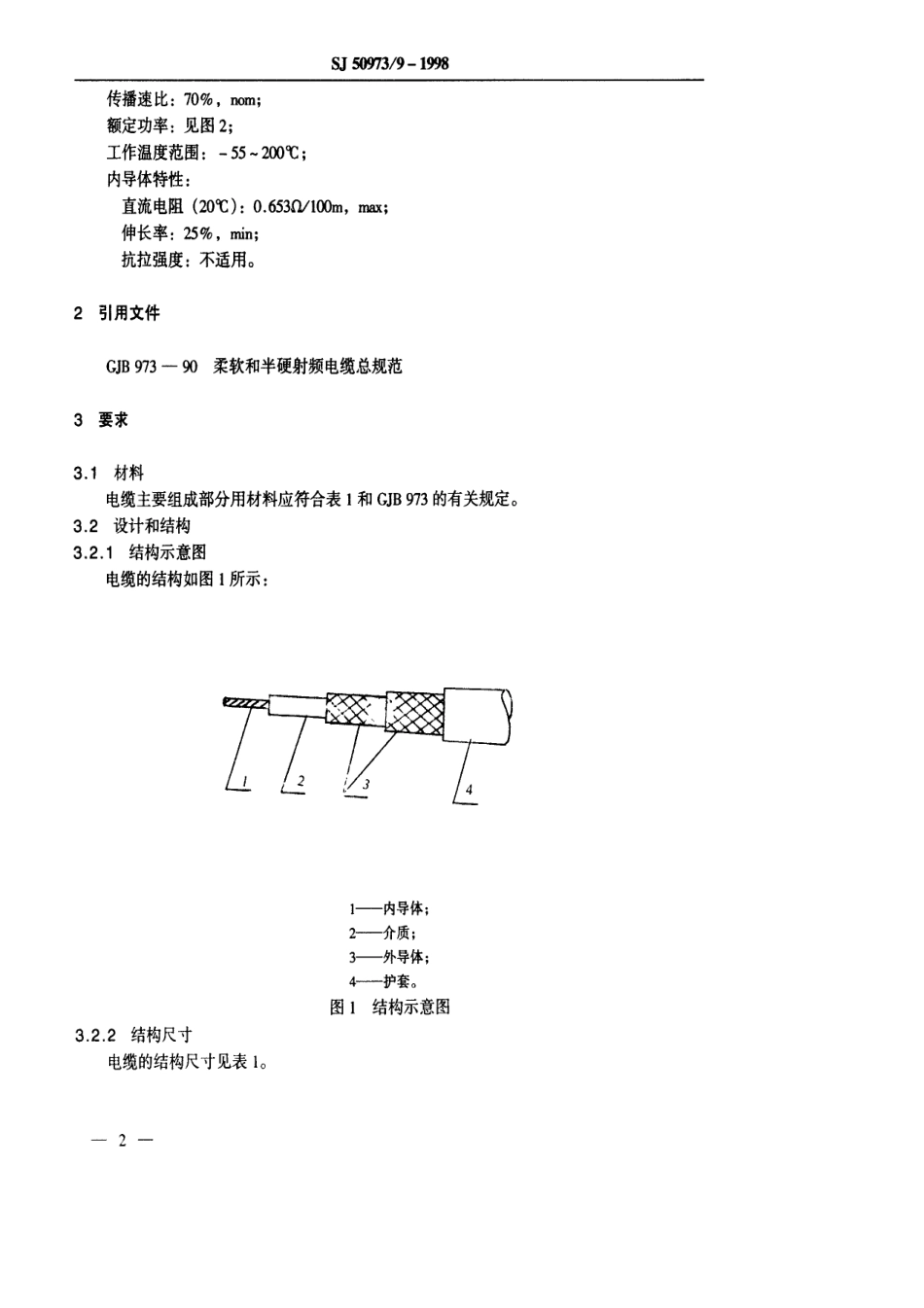 SJ 50973.9-1998 SFF-50-6-51型聚四氟乙烯绝缘柔软射频电缆详细规范.pdf_第3页
