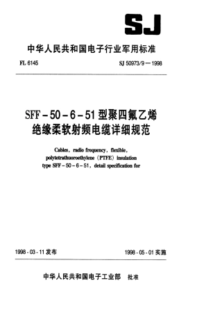 SJ 50973.9-1998 SFF-50-6-51型聚四氟乙烯绝缘柔软射频电缆详细规范.pdf