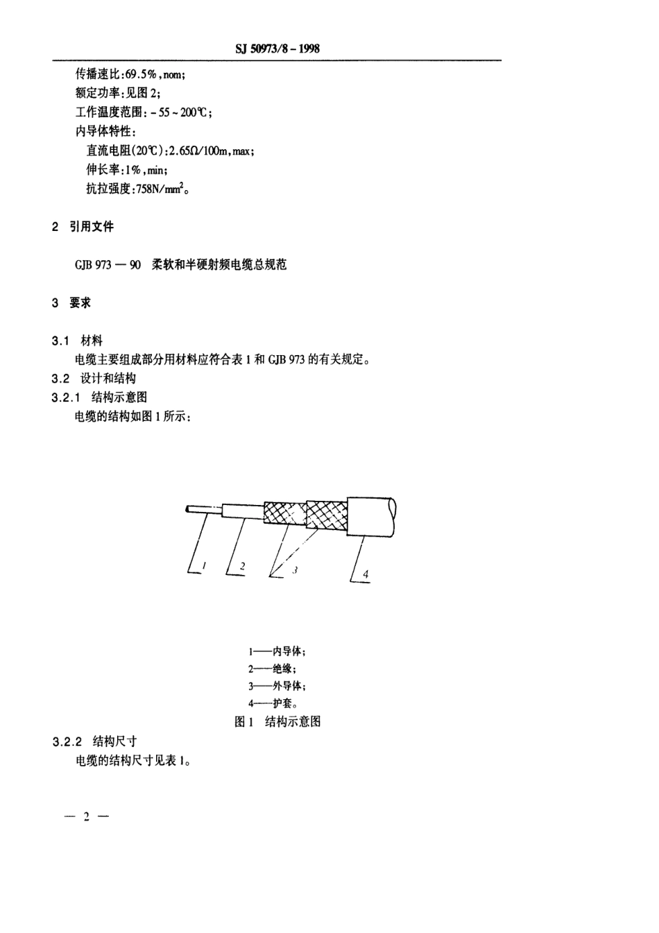 SJ 50973.8-1998 SFF-50-5-51型聚四氟乙烯绝缘柔软射频电缆详细规范.pdf_第3页