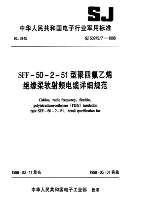 SJ 50973.7-1998 SFF-50-2-51型聚四氟乙烯绝缘柔软射频电缆详细规范.pdf