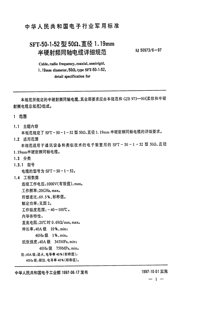 SJ 50973.6-1997 SFT-50-1-52型50Ω、直径1.19mm半硬射频同轴电缆详细规范.pdf_第2页