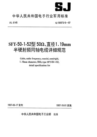 SJ 50973.6-1997 SFT-50-1-52型50Ω、直径1.19mm半硬射频同轴电缆详细规范.pdf