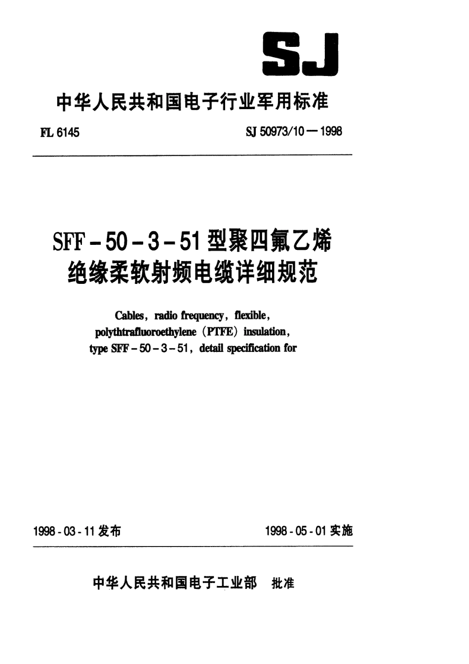 SJ 50973.10-1998 SFF-50-3-51型聚四氟乙烯绝缘柔软射频电缆详细规范.pdf_第1页