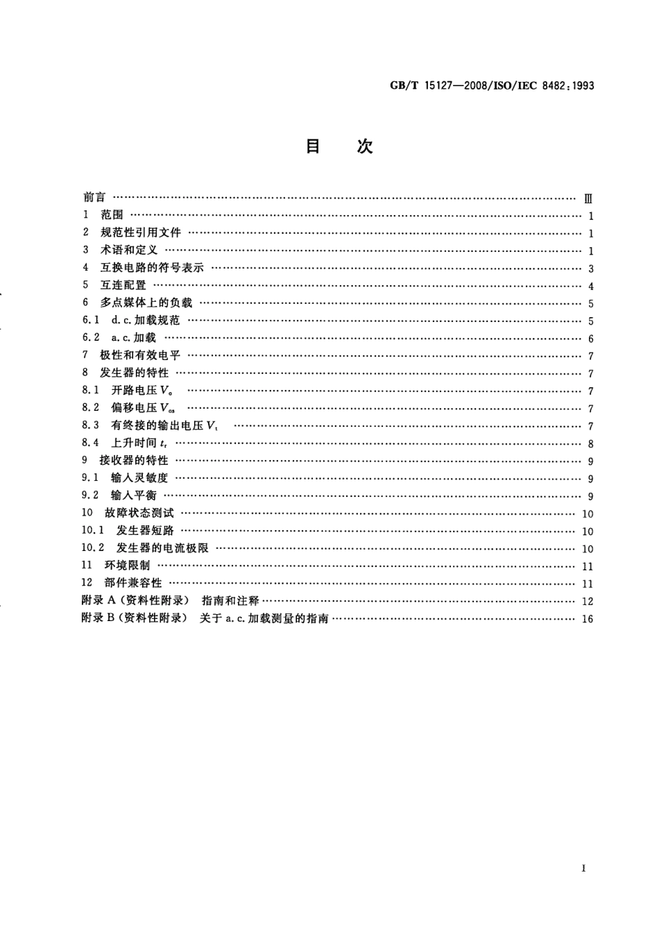 GBT 15127-2008 信息处理系统 数据通信 双扭线多点互连 .pdf_第2页