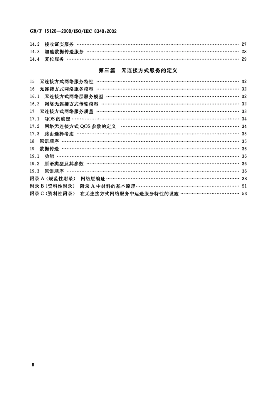 GBT 15126-2008 信息技术 开放系统互连 网络服务定义.pdf_第3页
