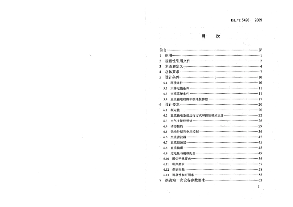 DLT 5426-2009 ±800kV高压直流输电系统成套设计规程.pdf_第2页