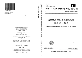 DLT 5426-2009 ±800kV高压直流输电系统成套设计规程.pdf